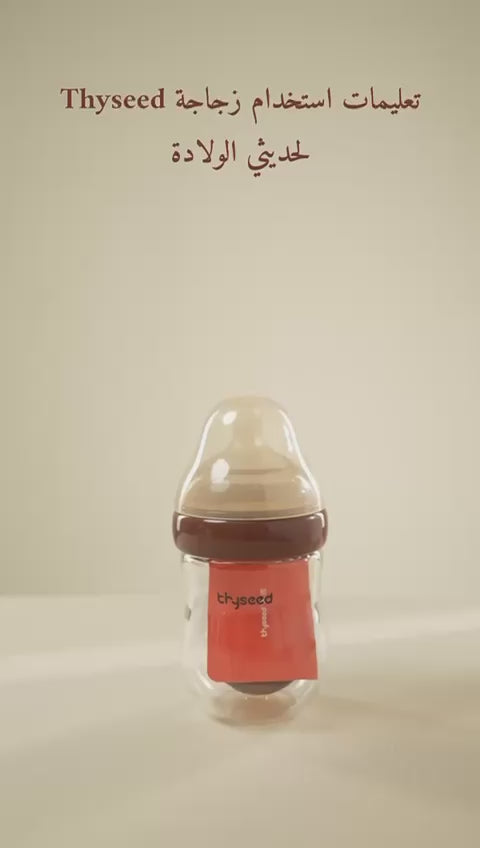 Thyseed Natural Anti-Colic Glass Baby Bottle